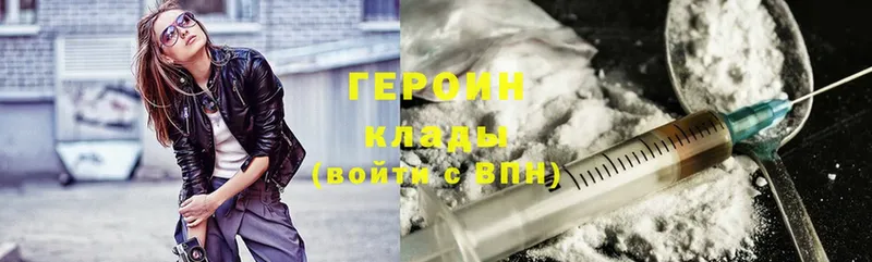 Героин Heroin  Биробиджан 